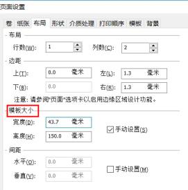 bartender怎么设置标签大小
