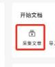 新媒体管家怎么采集文章到公众号
