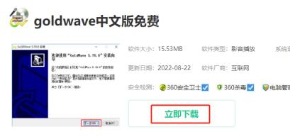 goldwave怎么下载