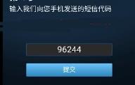 steam手机令牌无法向手机发送短信