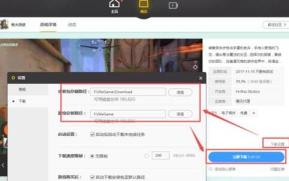 wegame下载游戏速度慢解决步骤