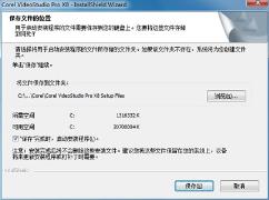 会声会影x8安装方法