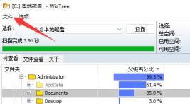 wiztree给c盘瘦身详细方法