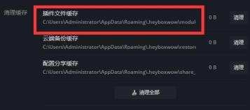 黑盒工坊下载的插件位置
