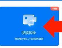 swf文件怎么转换成mp4详细方法