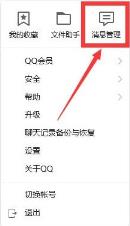 电脑qq怎么查看聊天记录
