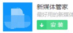 新媒体管家怎么安装