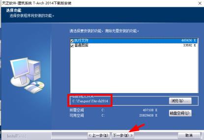 天正建筑t20v7.0安装步骤