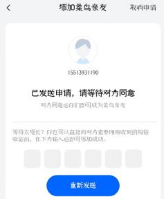 菜鸟APP怎么帮人代取