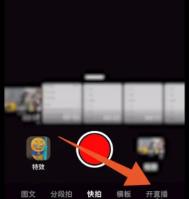 抖音直播怎么开