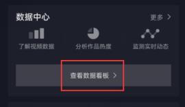 抖音创作者服务中心怎么看数据
