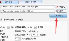 pdf补丁丁自动生成目录方法