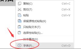 wps字体如何变成瘦长