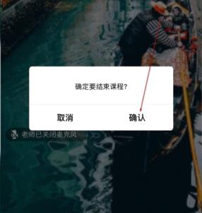 QQ群课堂如何退出课程结束直播 QQ群课堂如何退出课程结束直播