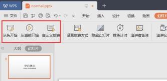 ppt演讲者模式设置方法