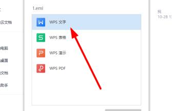 eml文件转换成word方法