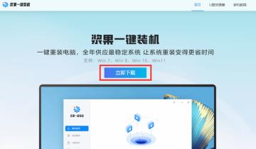 台式装机软件在哪下载