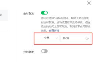 微信公众平台如何定时群发