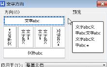 wps字体横竖转换方法