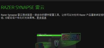 雷蛇鼠标驱动要安装哪些