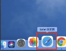 苹果电脑safari网页收藏方法