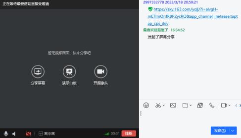 电脑tim如何共享屏幕