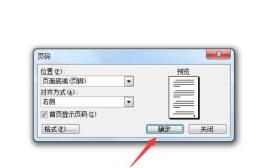 word添加页码详细操作方法 word添加页码详细操作方法