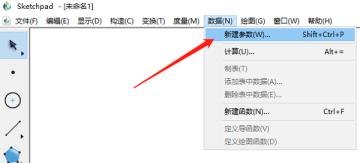 几何画板怎么画数轴