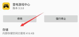 雷电模拟器游戏中心一直加载解决步骤