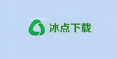 冰点文库下载器怎么下载