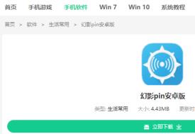 幻影pin怎么下载