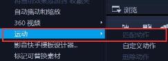 会声会影分身视频怎么制作