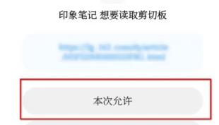 印象笔记剪藏插件手机上能用吗