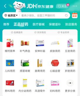 买药用哪个app最好