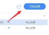 驱动人生驱动备份还原方法