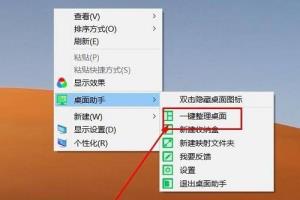 360桌面助手整理桌面方法
