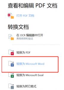 abbyy怎么pdf转word
