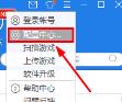 快吧游戏盒如何更改安装路径