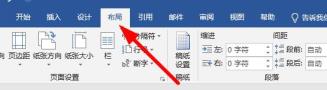word横版竖版切换方法