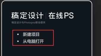 稿定把图片弄成高清方法