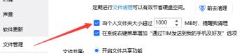 电脑tim怎么清理缓存