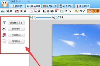 可牛影像怎么换字
