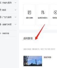 微信公众平台取消定时发送