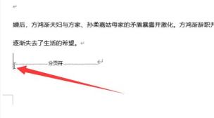 删除分页符后的空白页方法