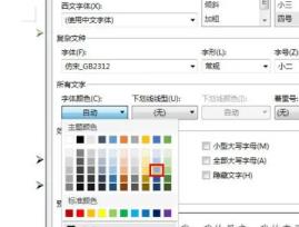 wps字体怎么变颜色