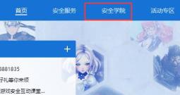 腾讯游戏安全中心安全码