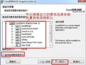 coreldraw12下载不了怎么解决