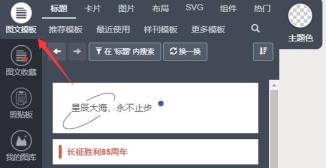 秀米编辑器详细使用方法