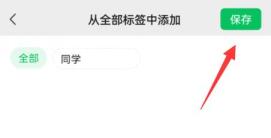 微信好友分组管理方法