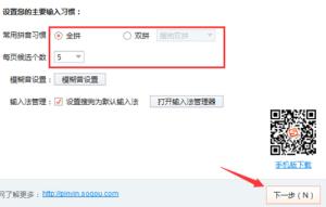 搜狗输入法个性化设置方法